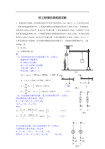 初三物理经典难题详解