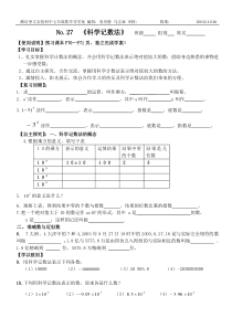 No27科学计数法