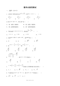 人教版高中数学必修四测试题