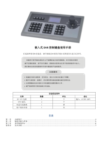 嵌入式DVR控制键盘使用手册