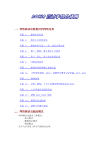 NOKIA测试手机的使用方法