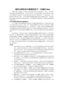 Non-codingRNAskeyregulatorsofmammaliantranscriptio