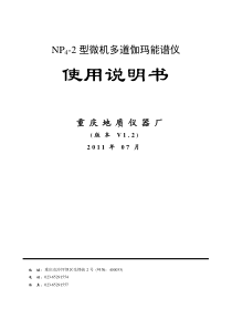 NP4-2型微机多道伽玛能谱仪使用说明书V10(201108)