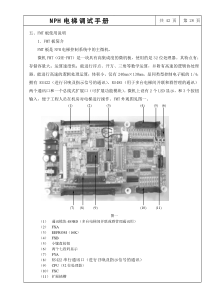 nph电梯调试手册(28-42)