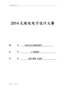 nrf24l01的收发信号