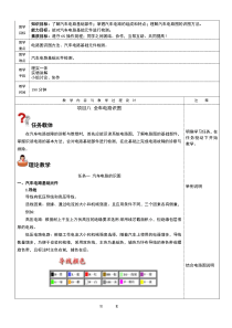 NO8汽车电气系统构造与维修