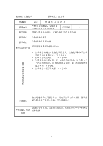 教研室生物化学-邢台医专精品课程