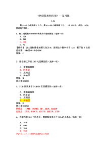 NTA-A卷-答案与解析