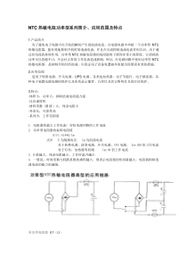 NTC热敏电阻功率型系列简介和技术参数