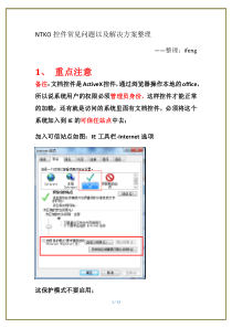NTKO文档控件常见问题解决方案