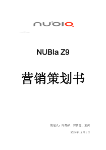 Nubia营销策划