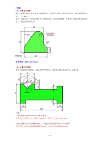 NX作图题