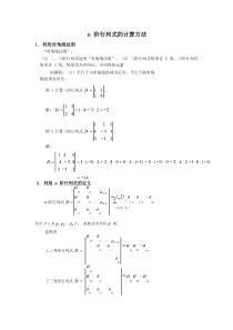 n阶行列式的计算方法