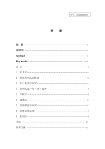 n阶行列式的计算方法