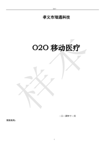 O2O移动医疗现状