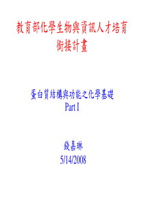 教育部化学生物与资讯人才培育衔接计画