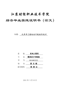 汽车车门垫板的冲裁模具设计