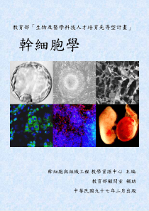 教育部生物及医学科技人才培育先导型计画教育部...