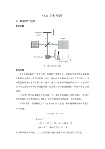 OCT整理