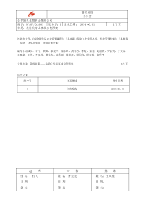 Of-GP-02-001危险化学品事故应急预案