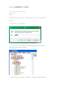 office2010安装遇到错误