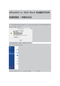 officeWord在试图打开文件时遇到错误一种解决方法