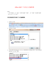 Office_2007下安装公式编辑器