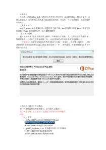 office激活教程说明和相关密钥