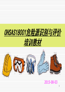 OHSAS18001危险源识别与评价.