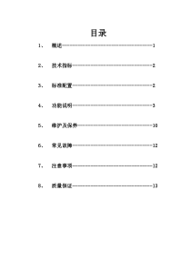 OFL-70光纤寻障仪说明书