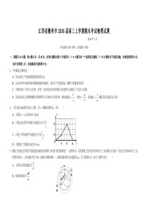 江西省赣州市2016届高三上学期期末考试物理试题讲解