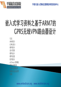 嵌入式学习资料之基于ARM9的嵌入式网关的研究