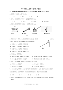 九年级上册物理试题及答案