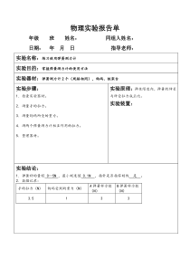 人教版物理八年级下册级分组实验报告(全)