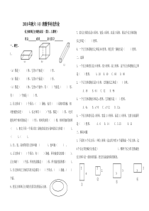 长方体和正方体的认识练习题