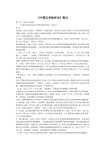 中国文学批评史整理笔记