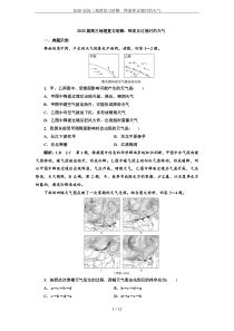 2020届高三地理复习讲解：锋面和过境时的天气