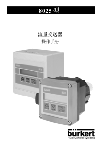 宝得流量计ZZ8025-Transmitter