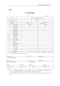 商户信息变更申请表