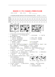 海南省海口市八年级地理上学期期末考试试题