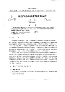 湿空气参数的计算方程