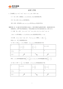 函数与导数经典例题(含答案)