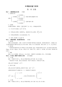 2018中考数学知识点总结(精简版)