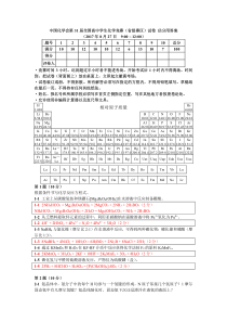 第31届中国化学奥林匹克(初赛)试题和答案(PDF)