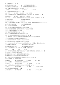 计算机一级考试试题汇总(珍贵资料---)