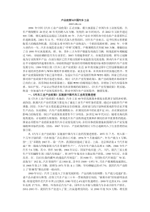 产业政策与中国汽车工业