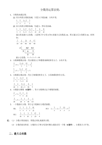 分数的运算法则