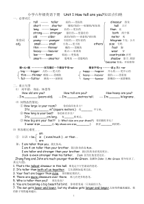 新人教版六年级英语下册-第一单元至第四单元知识点归纳