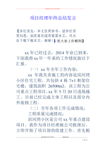 项目经理年终总结发言