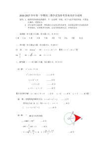 珠海市香洲区2016-2017第一学期期末九年级数学答案